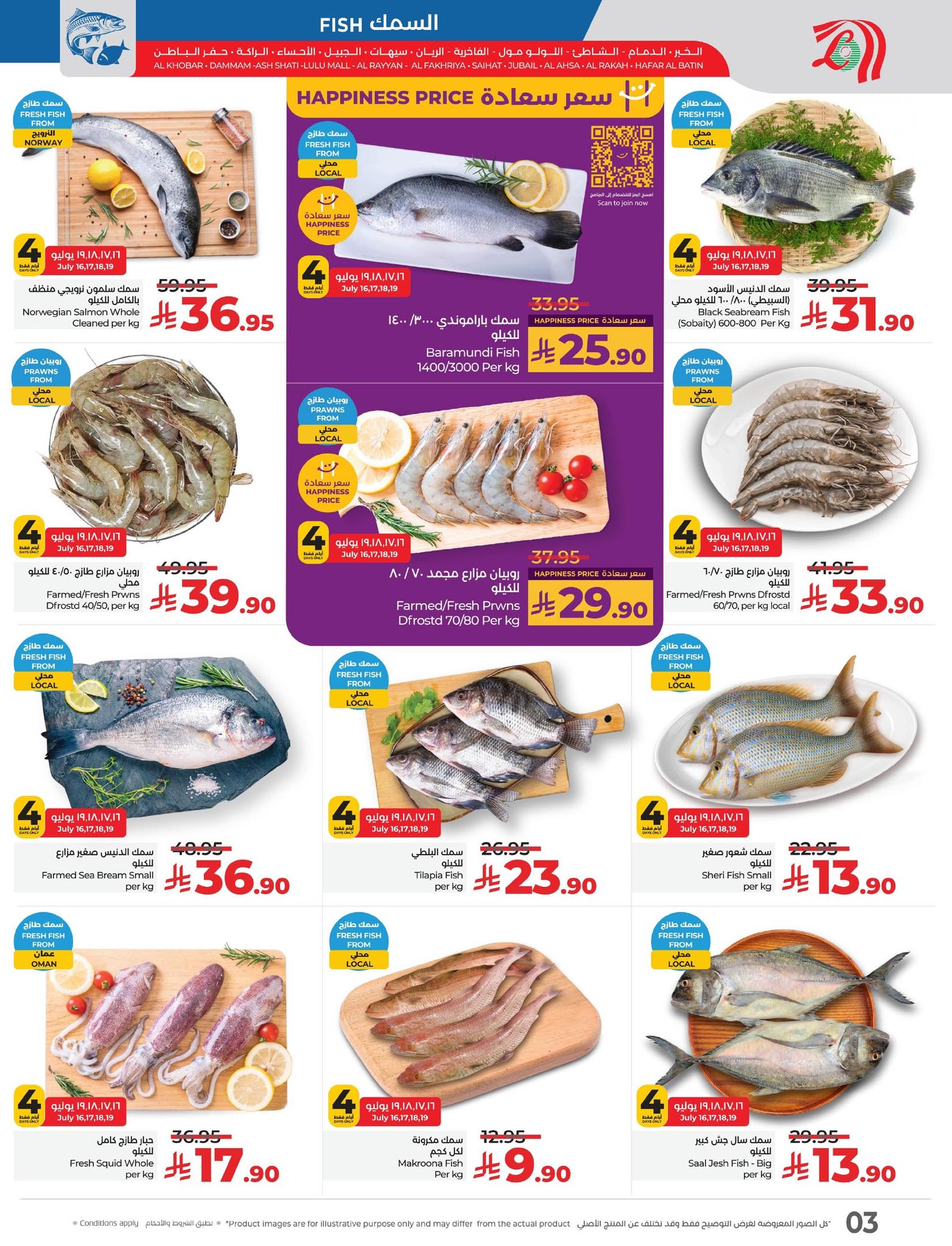 lulu-dammam-shati offers from 15jul to 3jun 2025 عروض لولو الدمام الشاطئ من 15 يوليو حتى 3 يونيو 2025 صفحة رقم 8